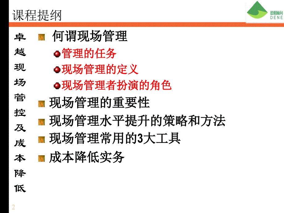 医药企业卓越现场管控及成本降低实务课件_第2页