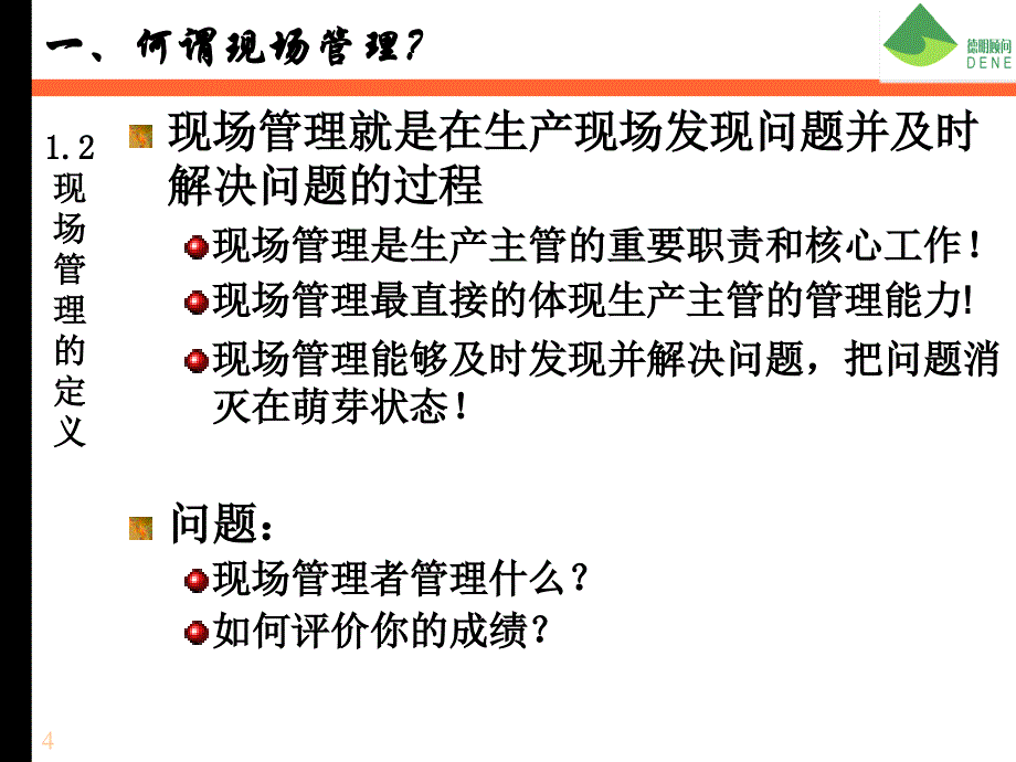 医药企业卓越现场管控及成本降低实务课件_第4页