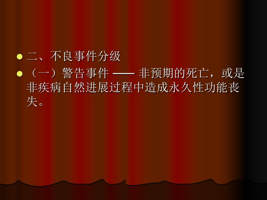 护理不良事件分级及管理.ppt_第3页