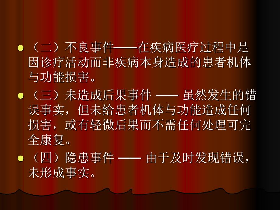 护理不良事件分级及管理.ppt_第4页