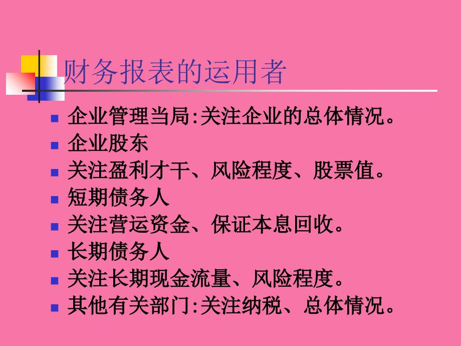 西方财务会计第十三章财务报表的使用与分析ppt课件_第3页