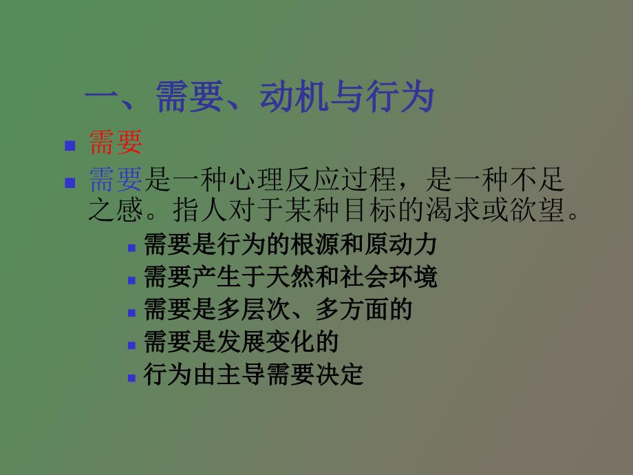 管理学第七章+激励与沟通_第3页