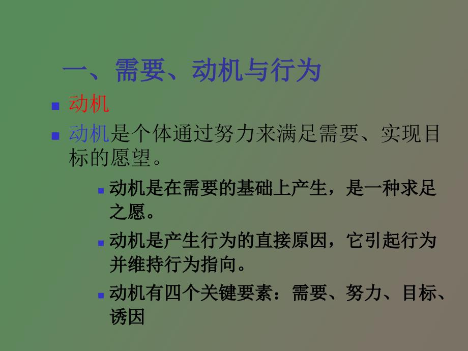 管理学第七章+激励与沟通_第4页