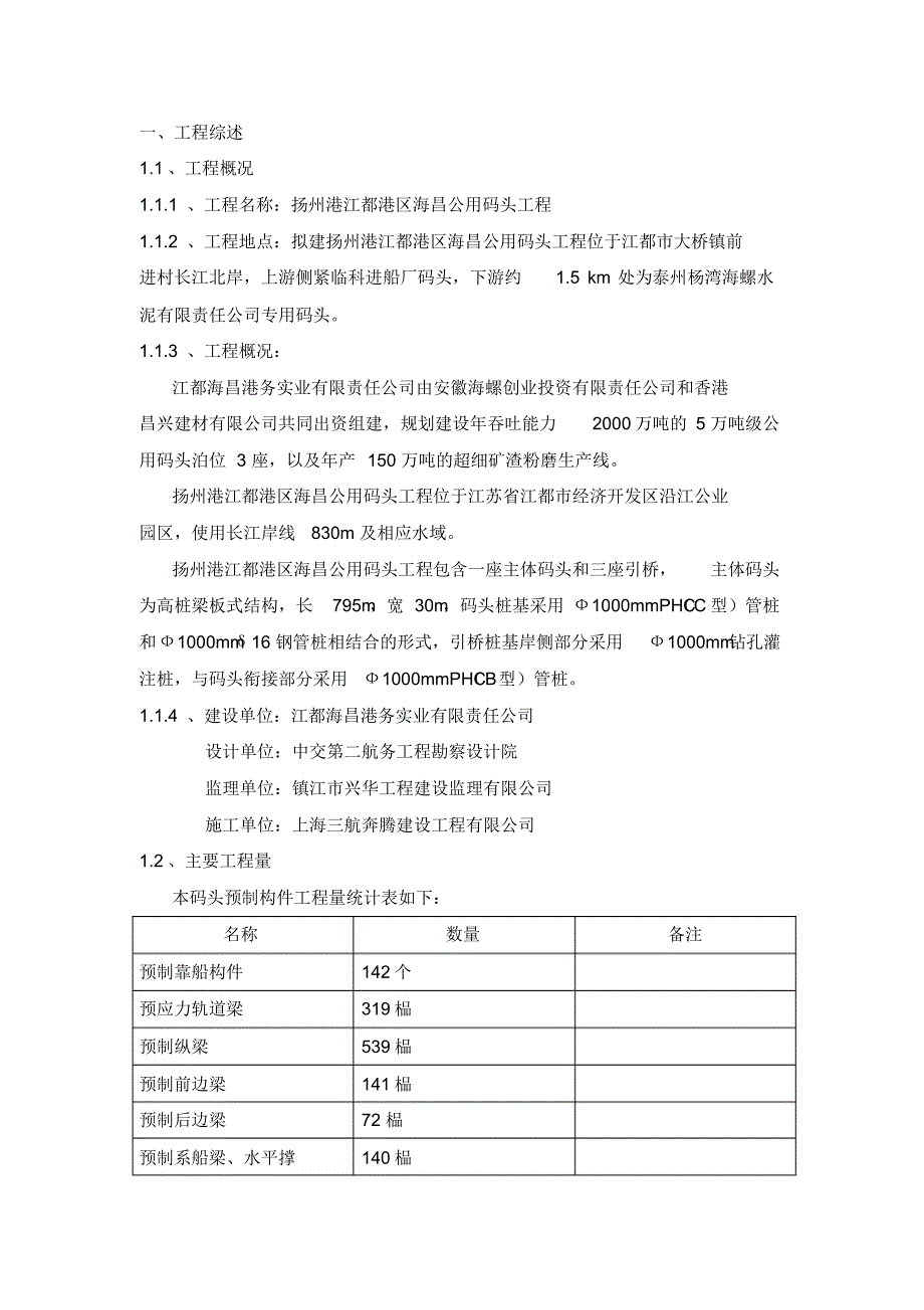 预制构件安装施工方案_第3页