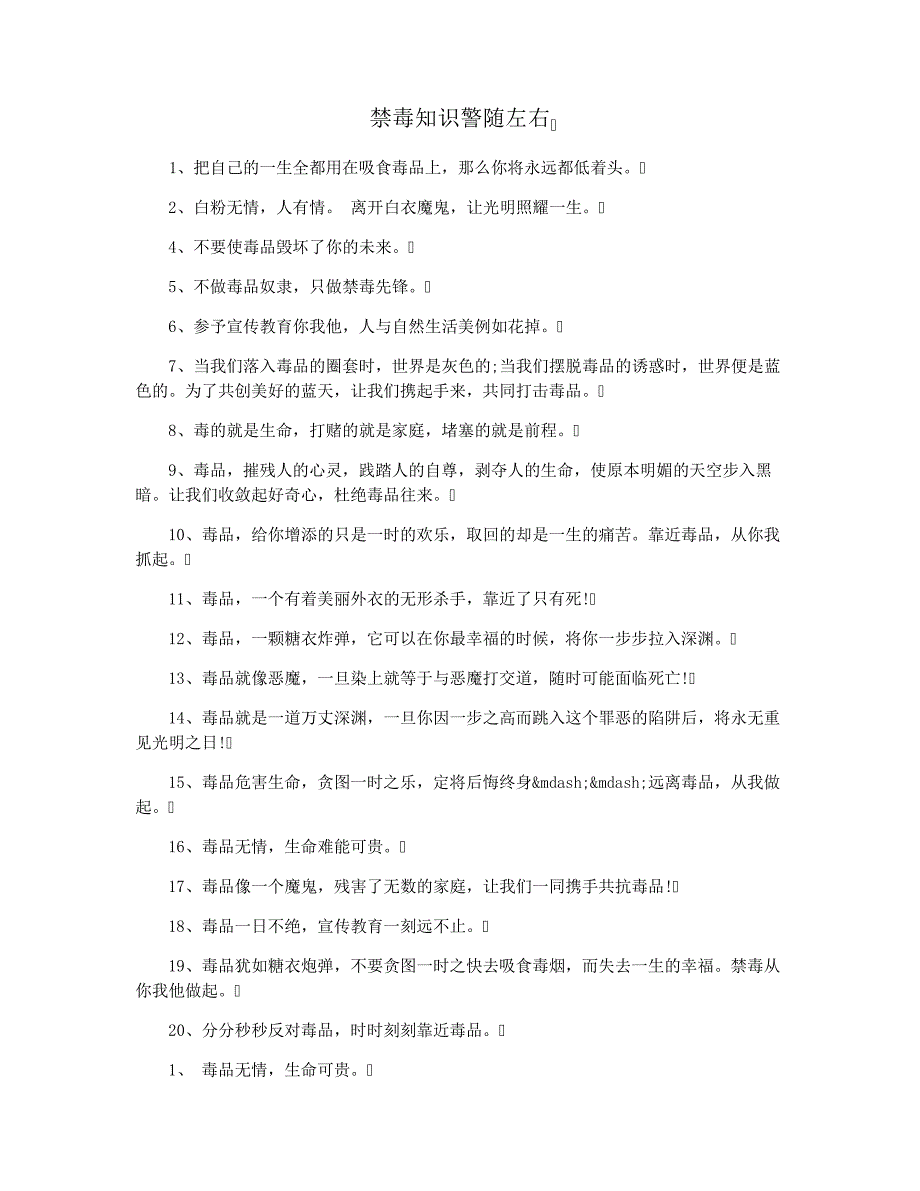 禁毒知识警随左右_第1页