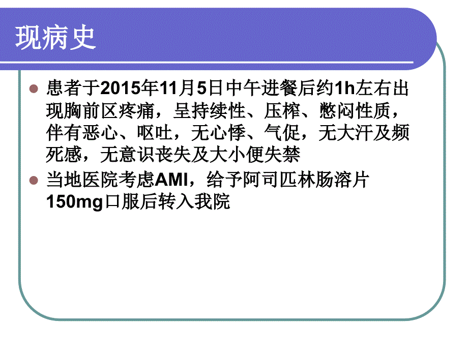 胸痛冠脉闭塞不是元凶_第3页