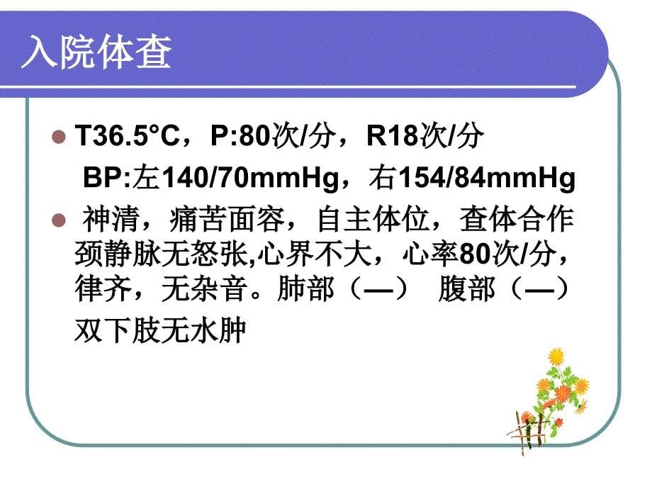 胸痛冠脉闭塞不是元凶_第5页