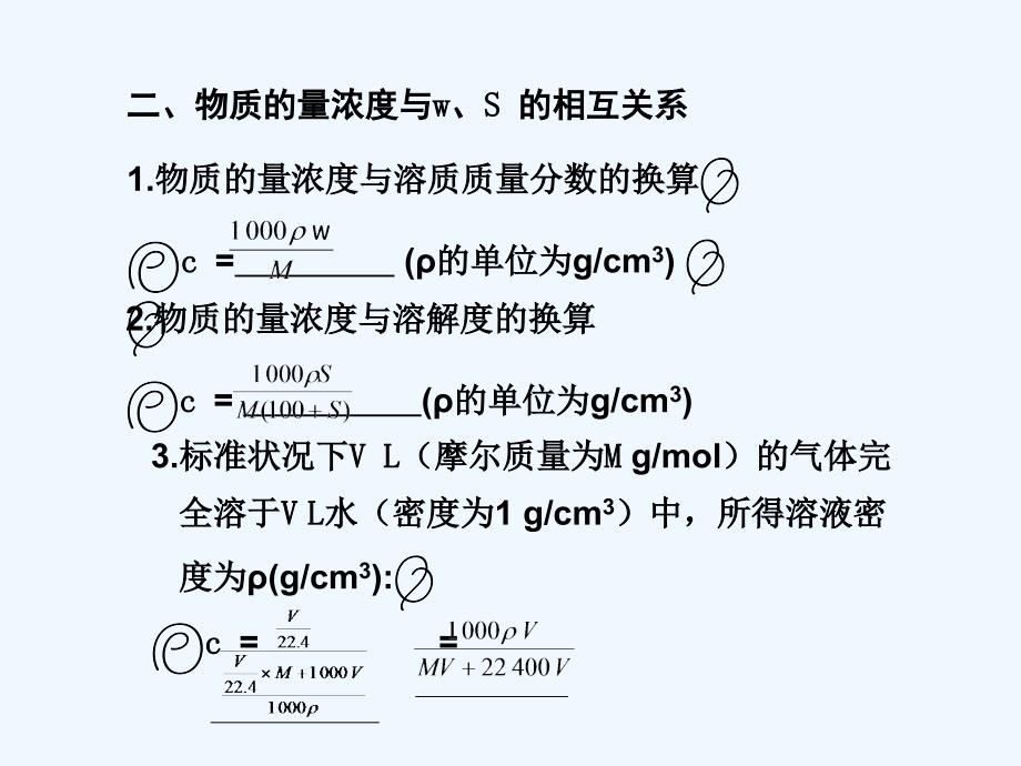 江西省2011届高三化学二轮复习 专题2 化学常用计量课件 人教版_第2页