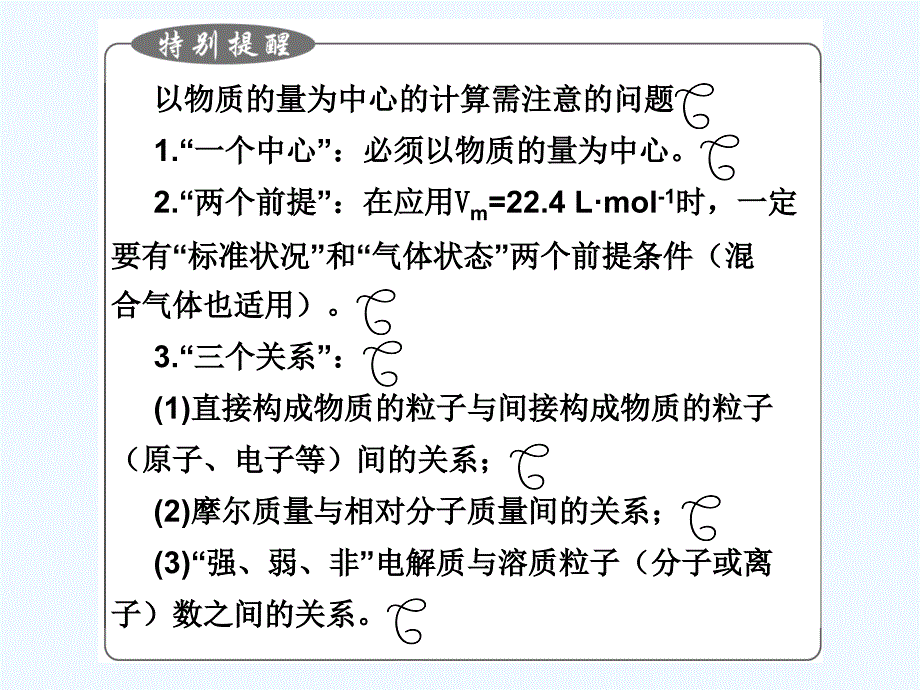 江西省2011届高三化学二轮复习 专题2 化学常用计量课件 人教版_第4页