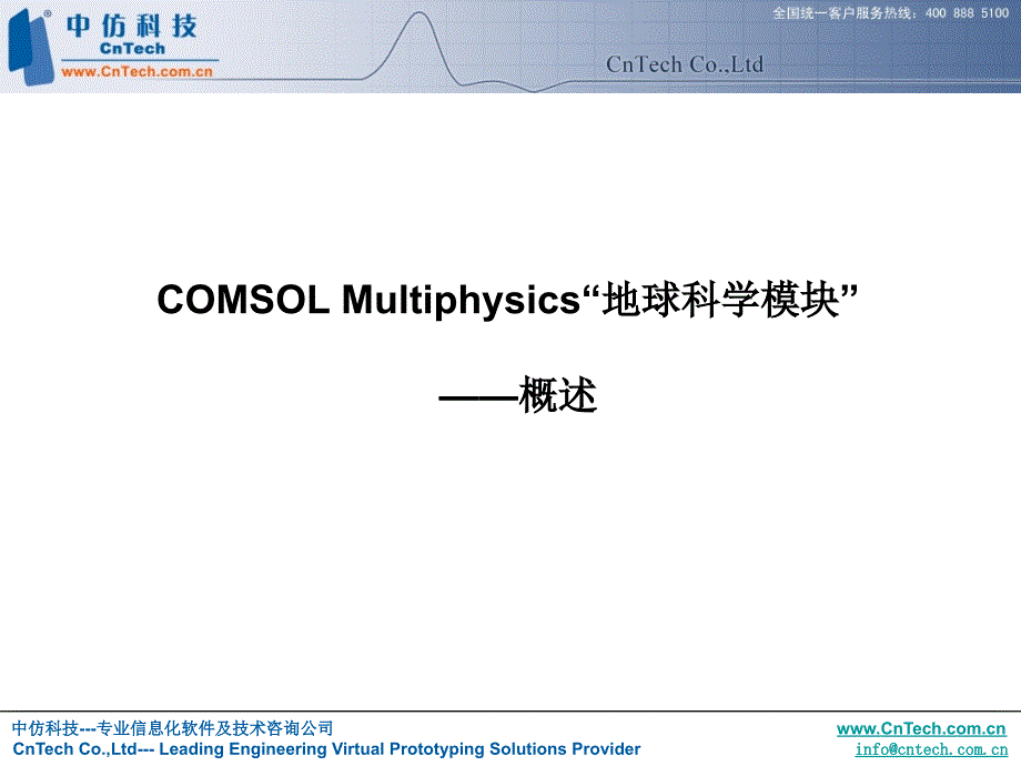 地球科学概述_第1页