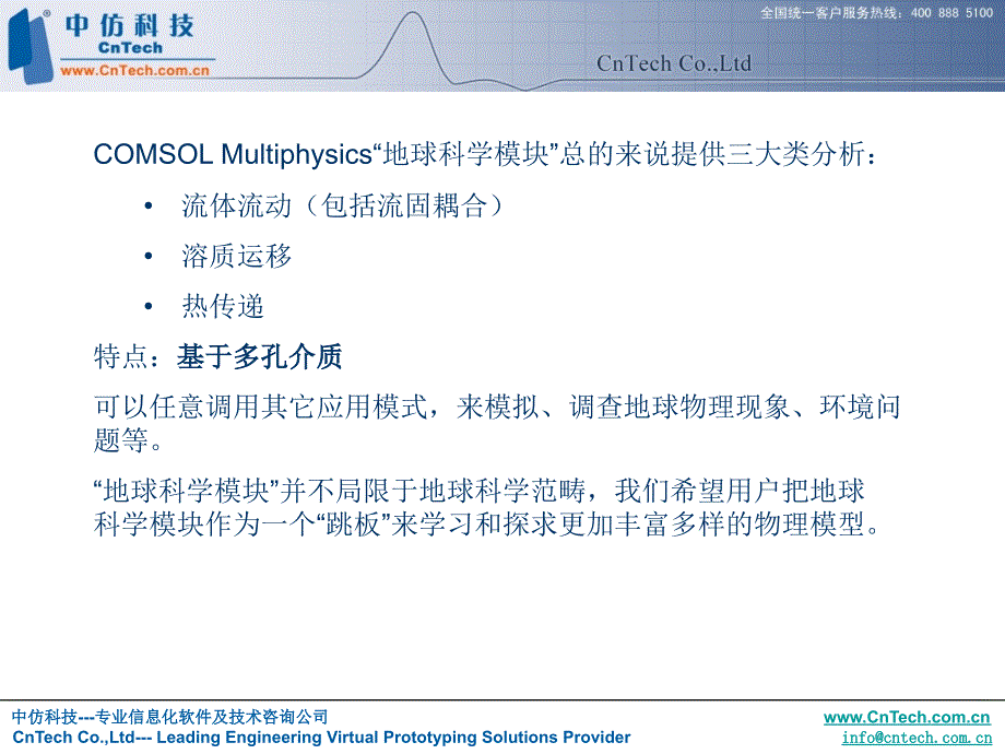 地球科学概述_第2页