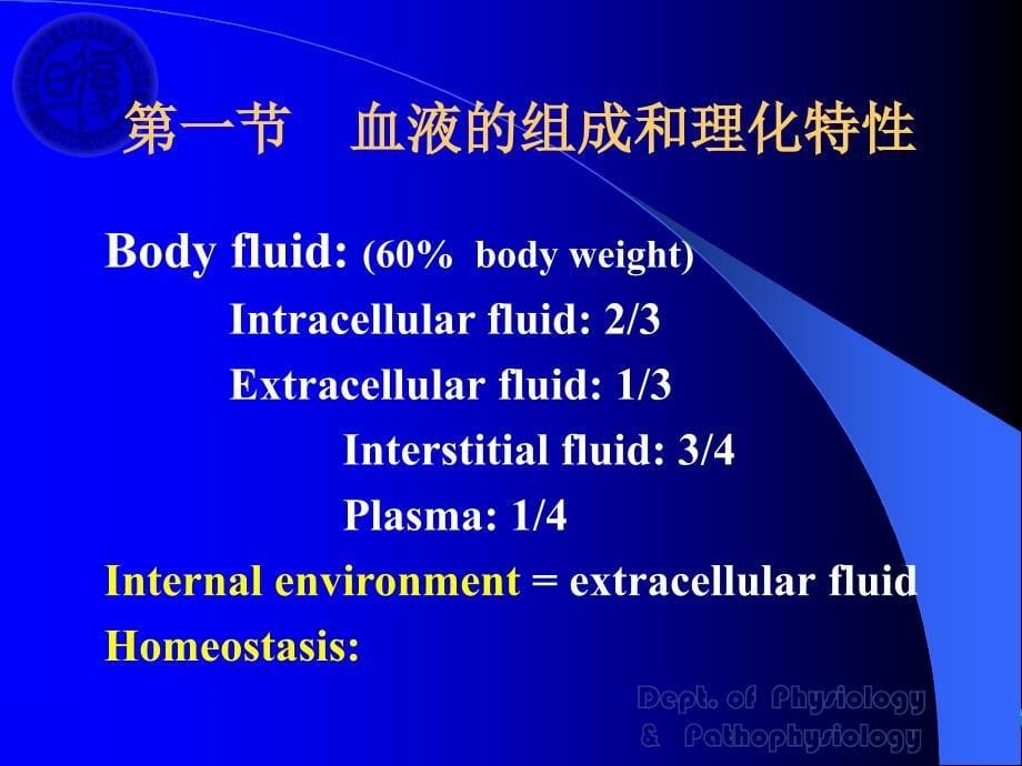 血的作用分析及生理意义_第5页