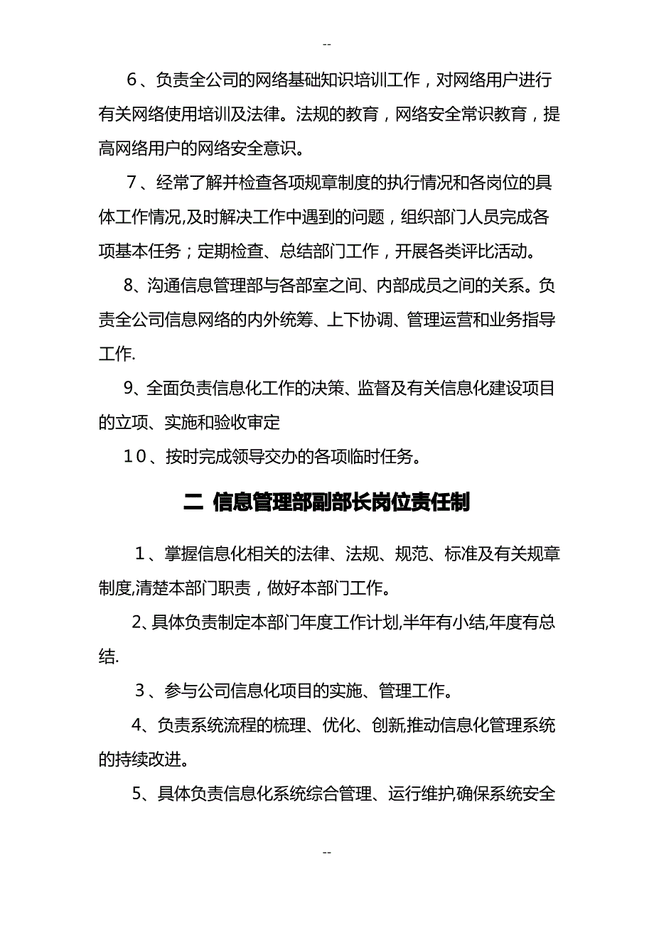 信息管理部岗位责任制与安全生产责任制_第3页