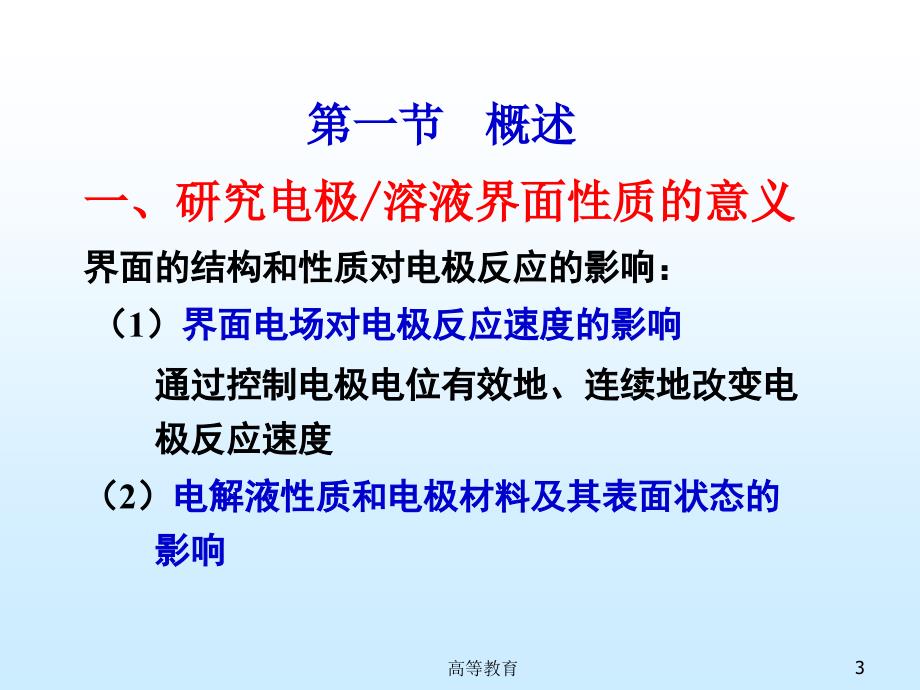 双电层及其结构专业内容_第3页