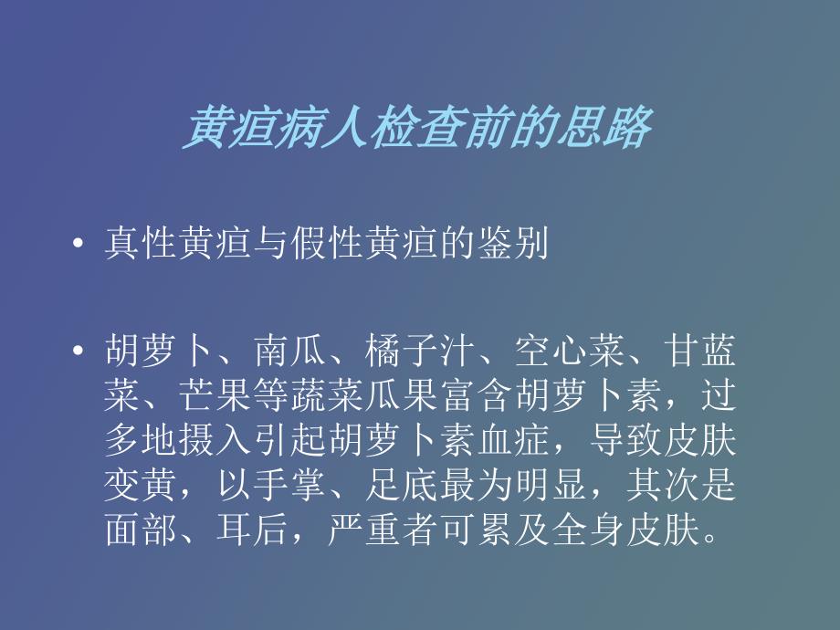 疑难病例阻塞性黄疸鉴别诊断_第2页