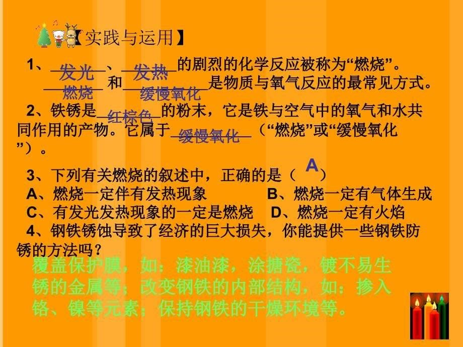 硫磺在氧气中都能剧烈的燃烧发出明亮的火光放出大量_第5页