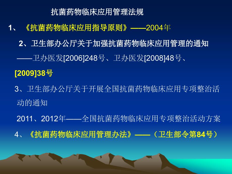 医院抗菌药物临床应用管理培训_第2页