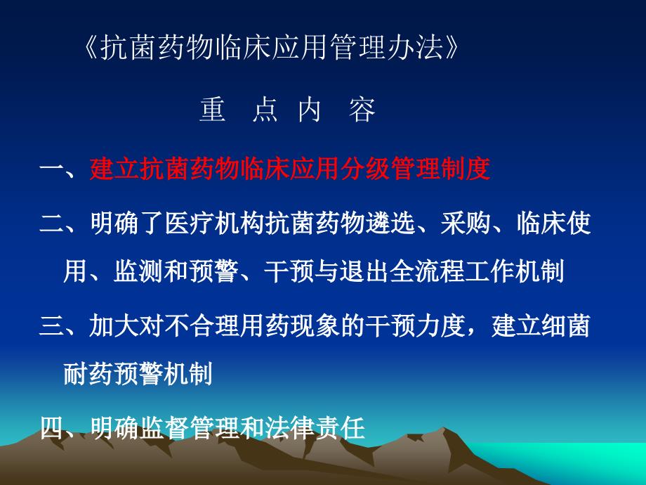 医院抗菌药物临床应用管理培训_第4页