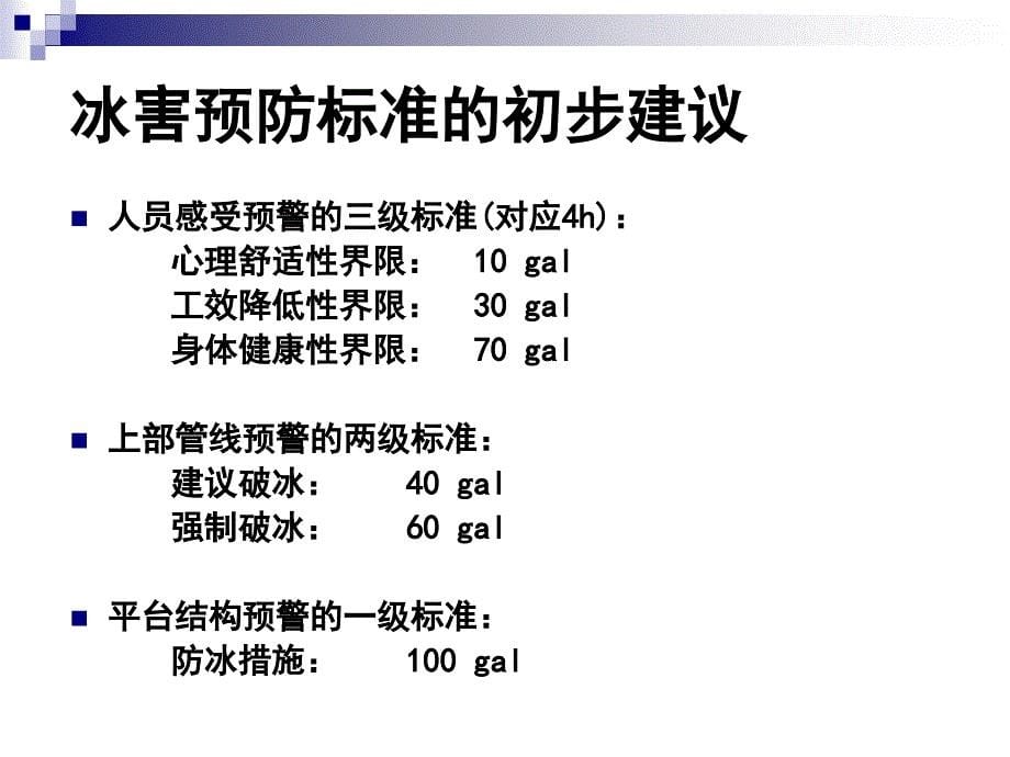 《冬季安全保障》PPT课件.ppt_第5页