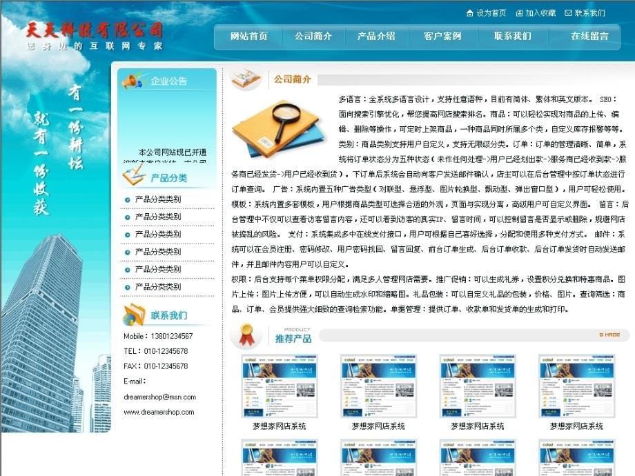 xx公司网站初步设计方案_第5页