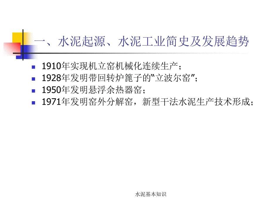 水泥基本知识课件_第5页