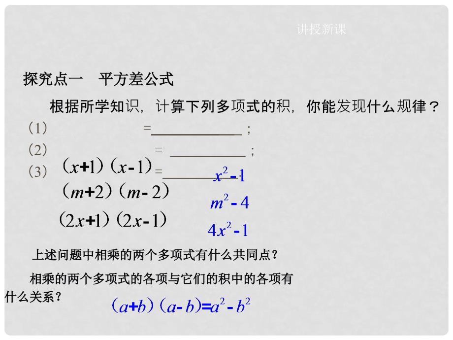 七年级数学下册 8.3 完全平方式与平方差公式（第2课时）同步课件 （新版）沪科版_第4页