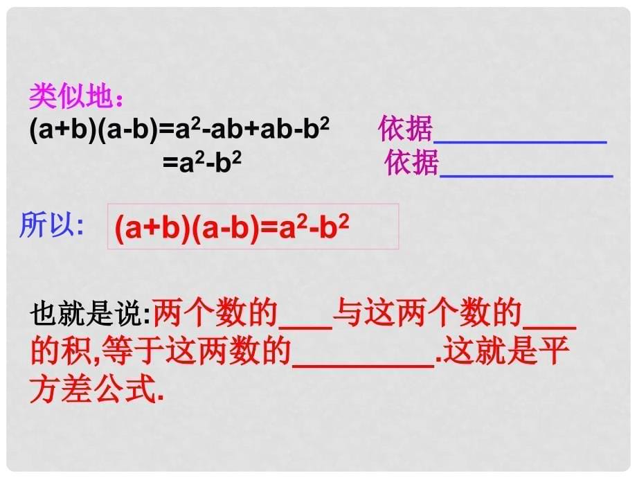 七年级数学下册 8.3 完全平方式与平方差公式（第2课时）同步课件 （新版）沪科版_第5页