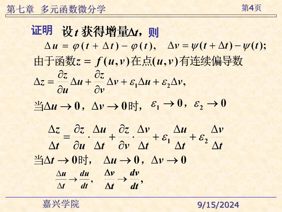 复合函数与隐函数微分法_第4页