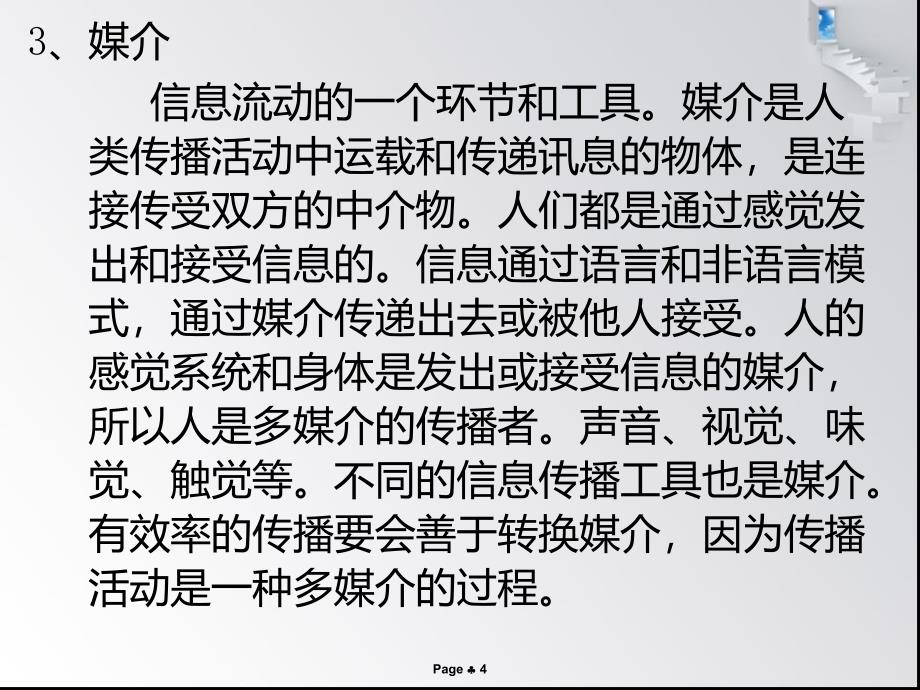 传播过程理论与传播模式_第4页