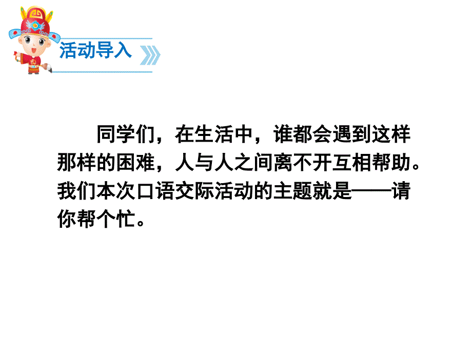 一年级下册语文园地三优秀课件_第2页