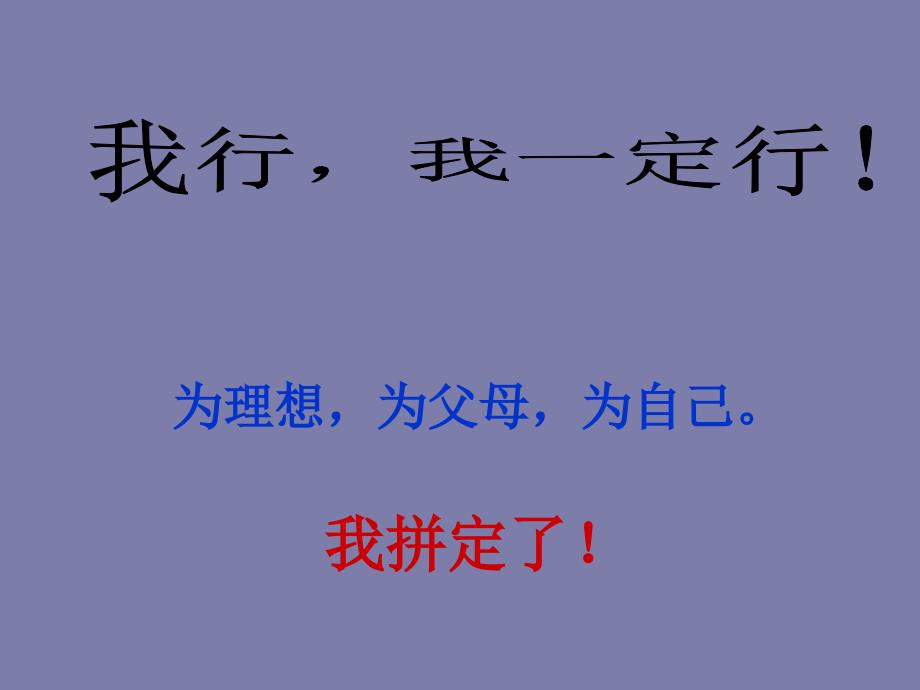 主题班会：信心、励志、奋斗篇班会专用_第2页