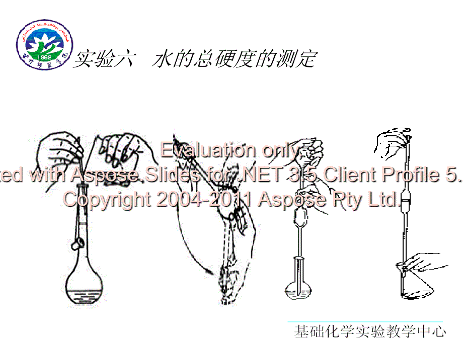 实验六水的总硬度的测定_第2页