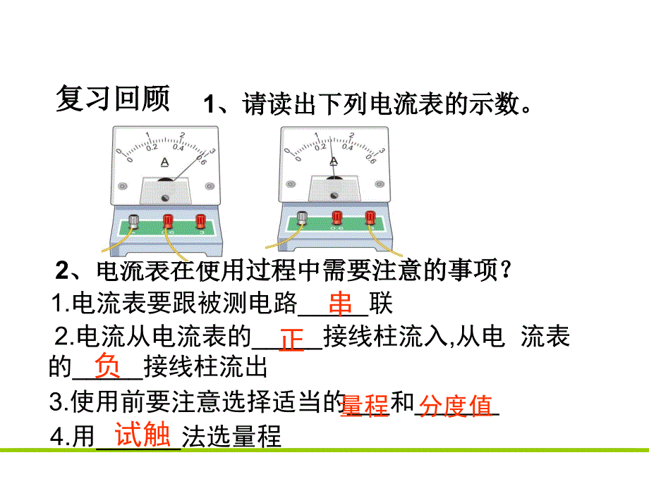 新人教版九年级物理下册十五章电流和电路本章复习课课件9_第2页