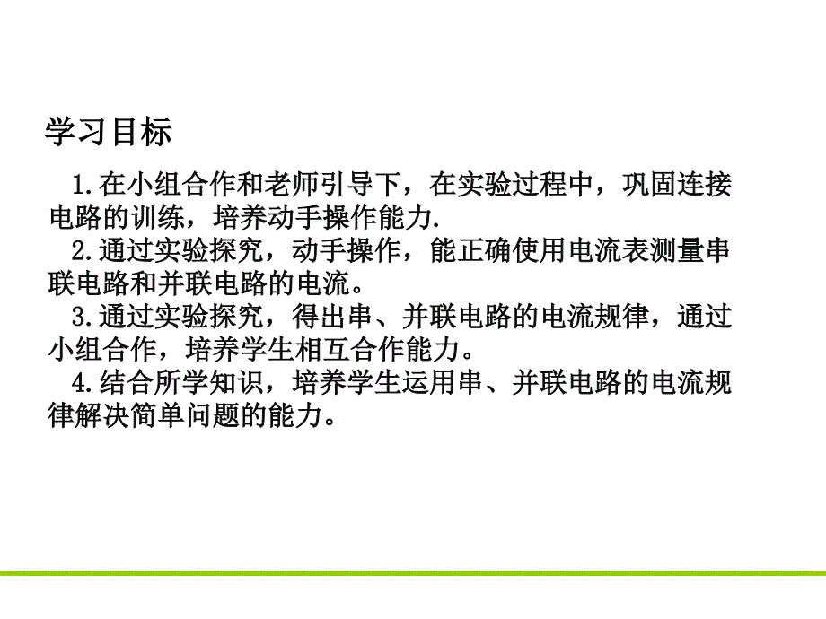 新人教版九年级物理下册十五章电流和电路本章复习课课件9_第3页