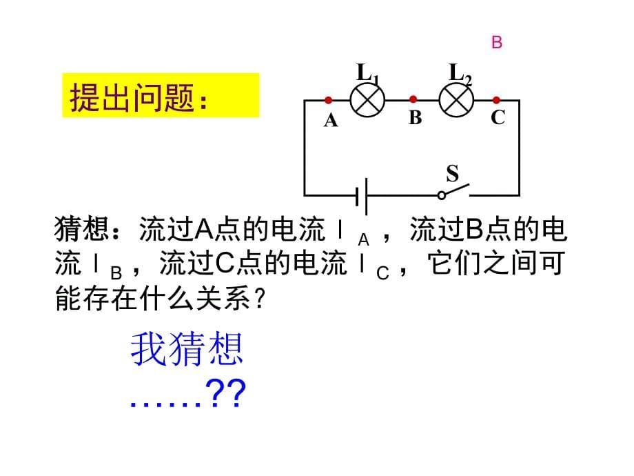 新人教版九年级物理下册十五章电流和电路本章复习课课件9_第5页