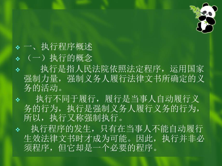 十七章执行程序_第2页