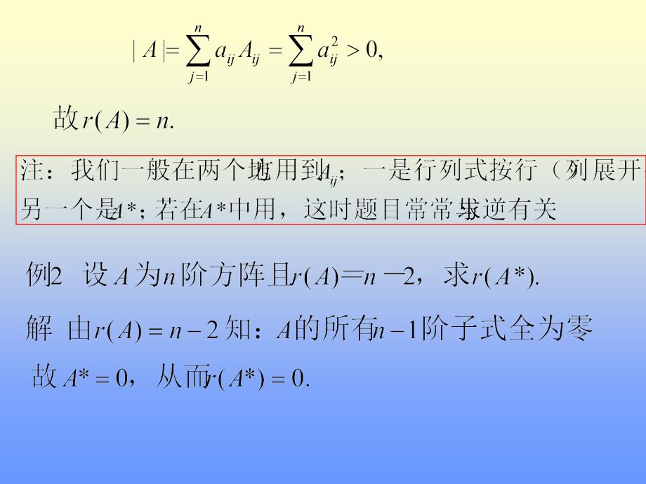 二矩阵ppt课件_第2页