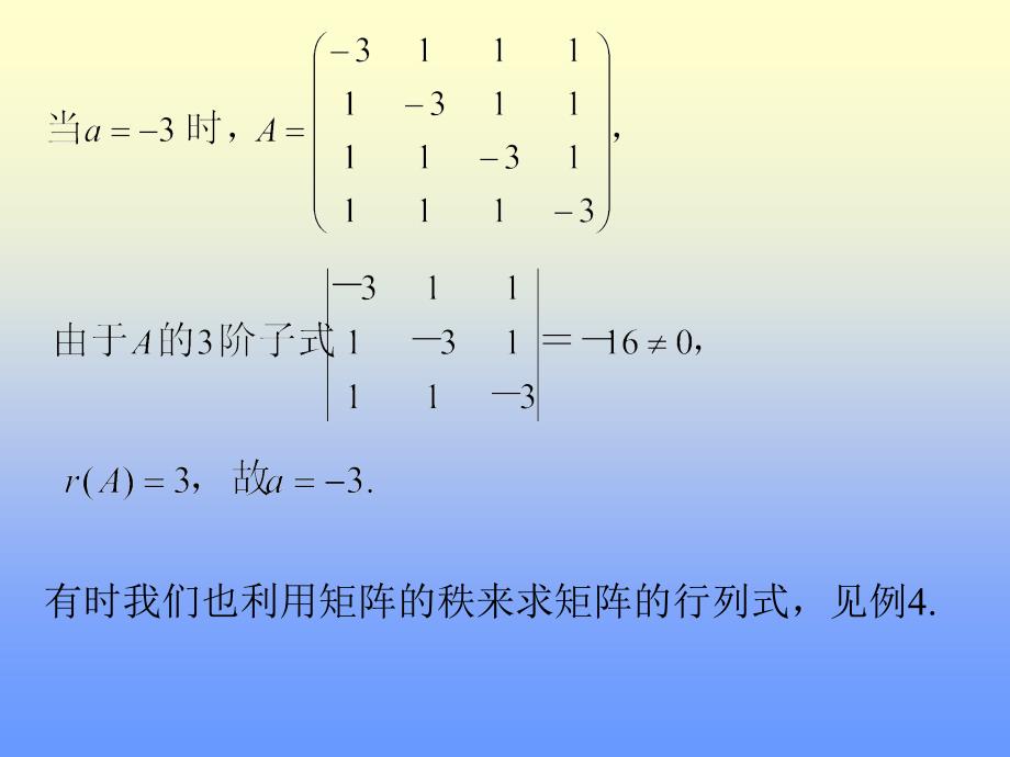 二矩阵ppt课件_第4页