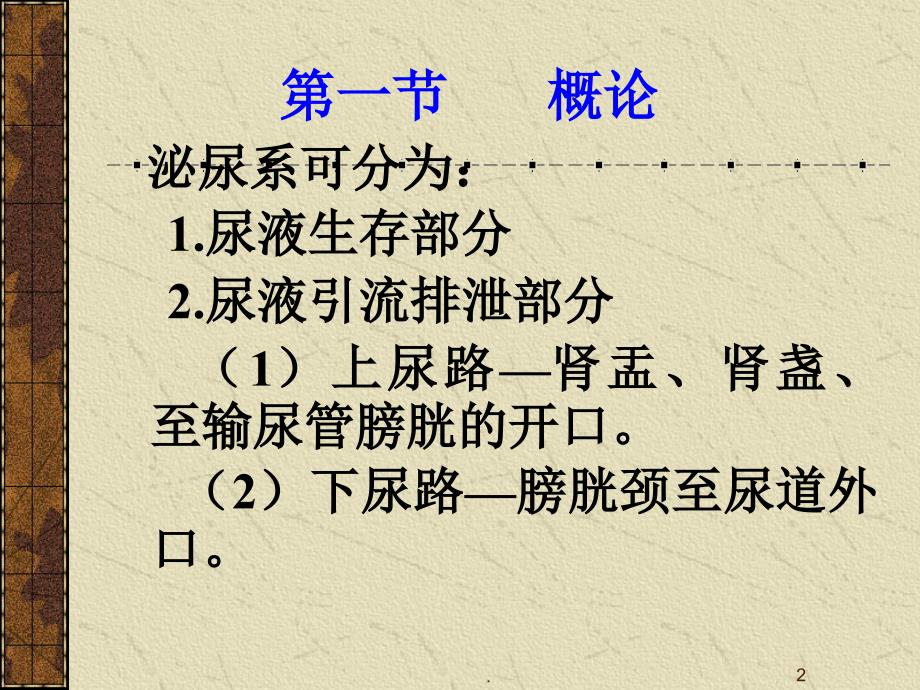 (医学课件)梗阻教案ppt演示课件_第2页