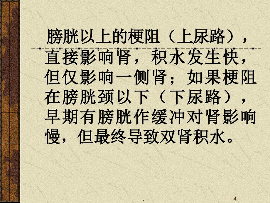 (医学课件)梗阻教案ppt演示课件_第4页