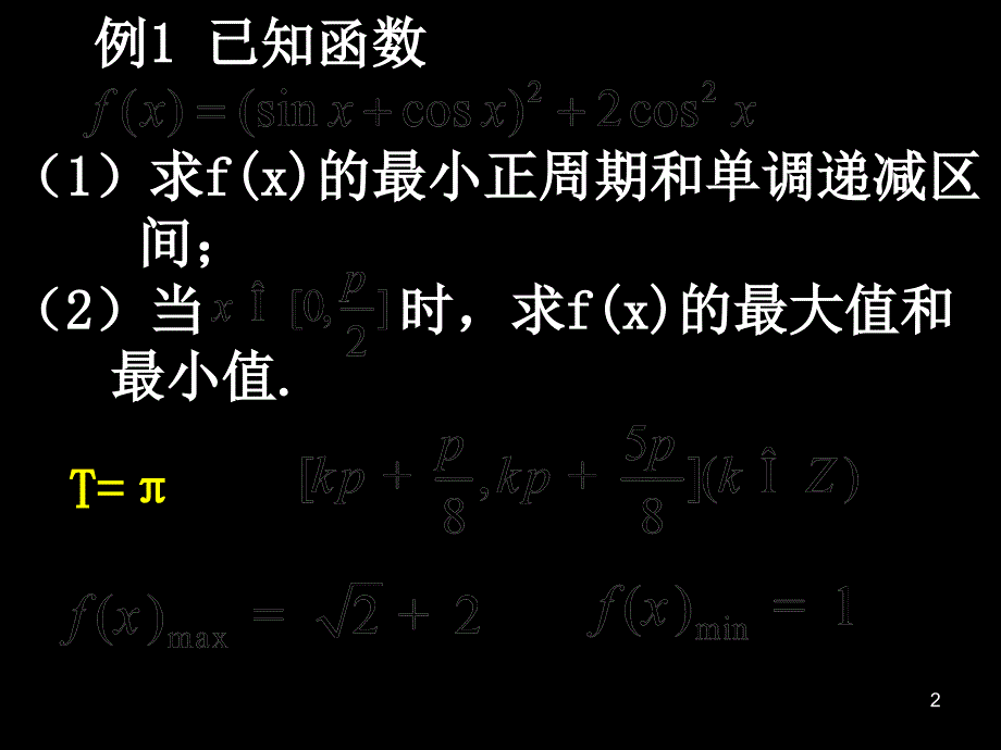 高中数学必修43.24简单的三角恒等变换_第2页