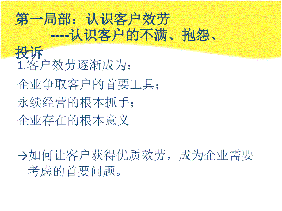 如何有效处理客户的不满、抱怨和投诉_第3页