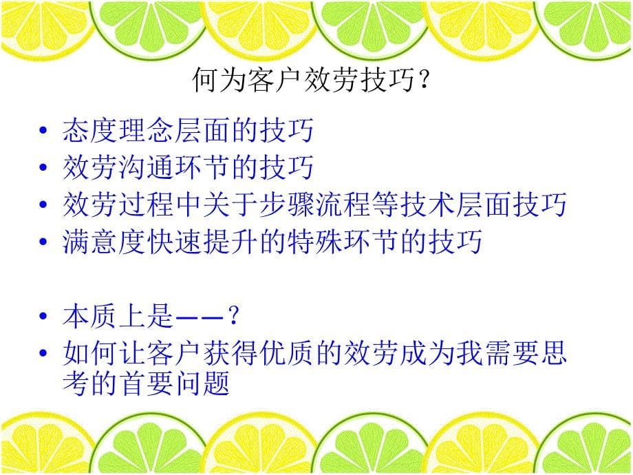 如何有效处理客户的不满、抱怨和投诉_第5页