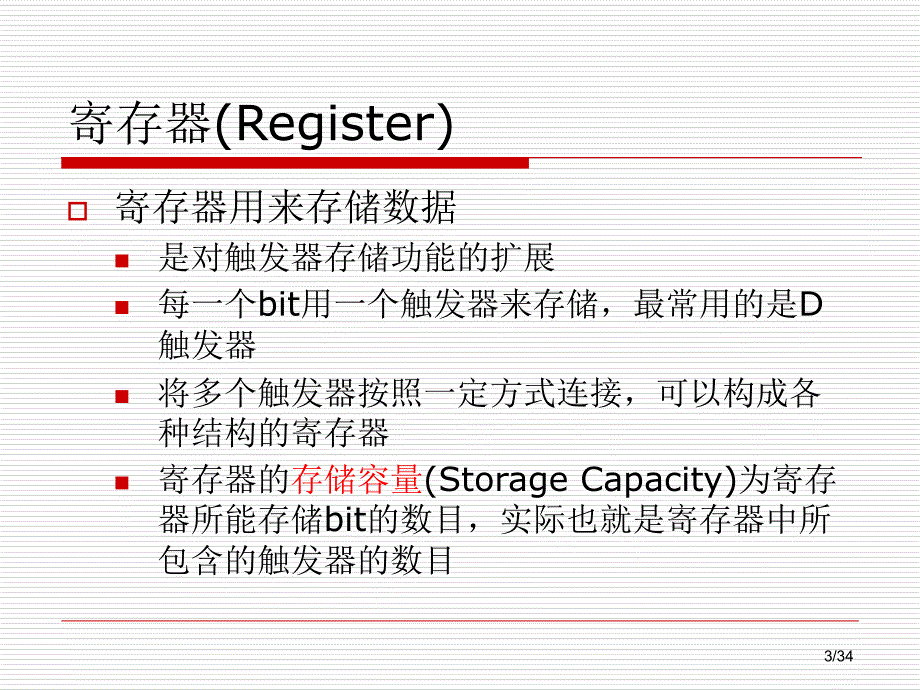 时序逻辑电路分析和设计课件_第3页