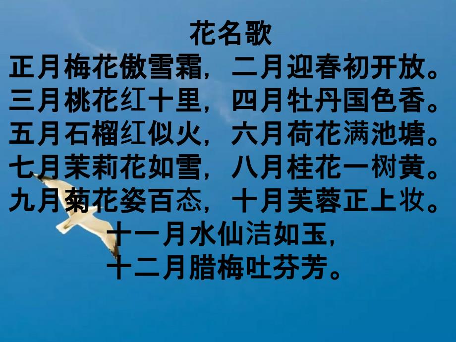 一年级下册语文8花名歌1长版ppt课件_第2页