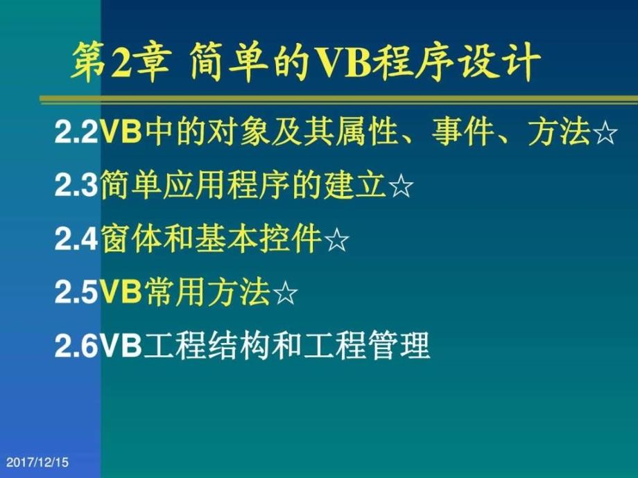 VB本概念PPT课件_第1页