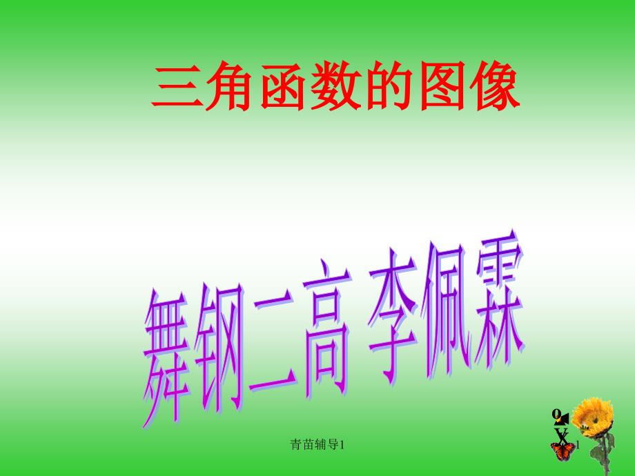 三角函数图像-三角函数图像【主要内容】_第1页