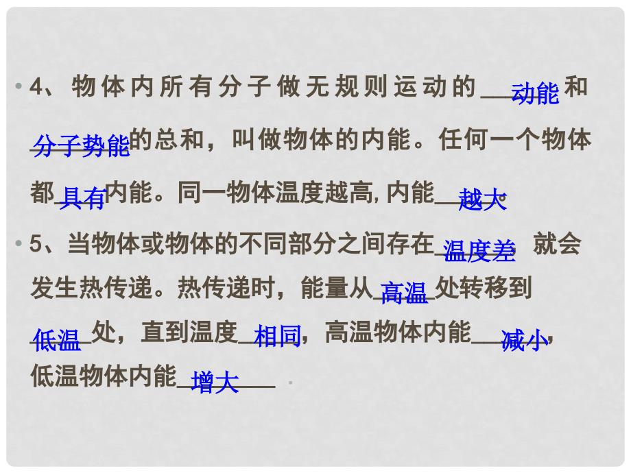 山东省冠县武训高级中学九年级物理全册 第十三章 内能与热机复习课件 （新版）沪科版_第2页