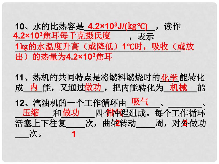 山东省冠县武训高级中学九年级物理全册 第十三章 内能与热机复习课件 （新版）沪科版_第4页