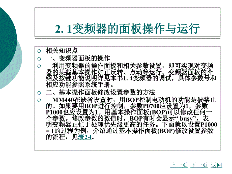 变频器的基本操作与控制ppt课件_第3页